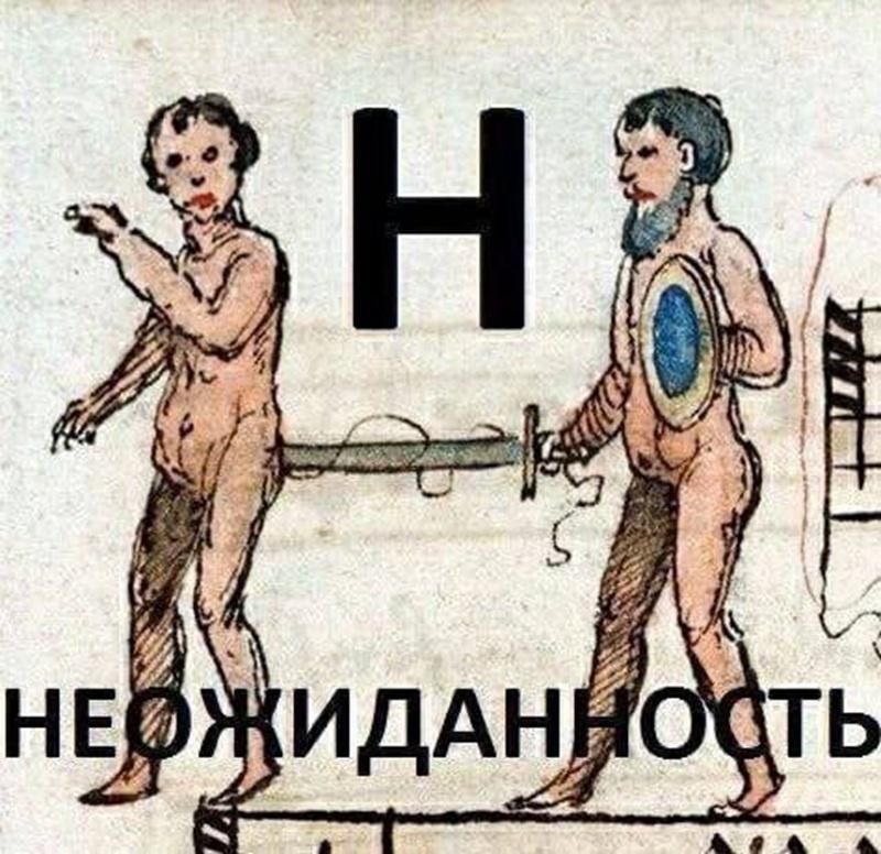 H НЕОЖИДАННОСТЬ