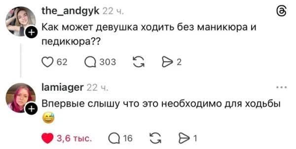 Как может девушка ходить без маникюра и педикюра??
Впервые слышу что это необходимо для ходьбы