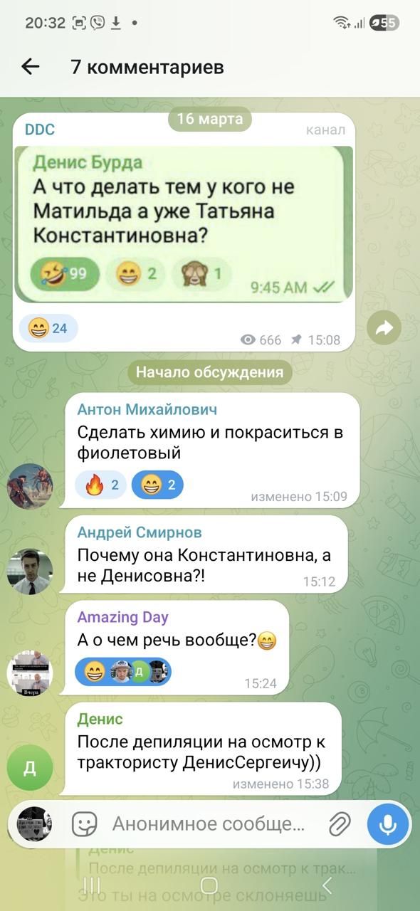А что делать тем у кого не Матильда а уже Татьяна Константиновна? Сделать химию и покраситься в фиолетовый. Почему она Константиновна, а не Денисовна?! А о чем речь вообще? После депиляции на осмотр к трактористу ДенисСергеичу))