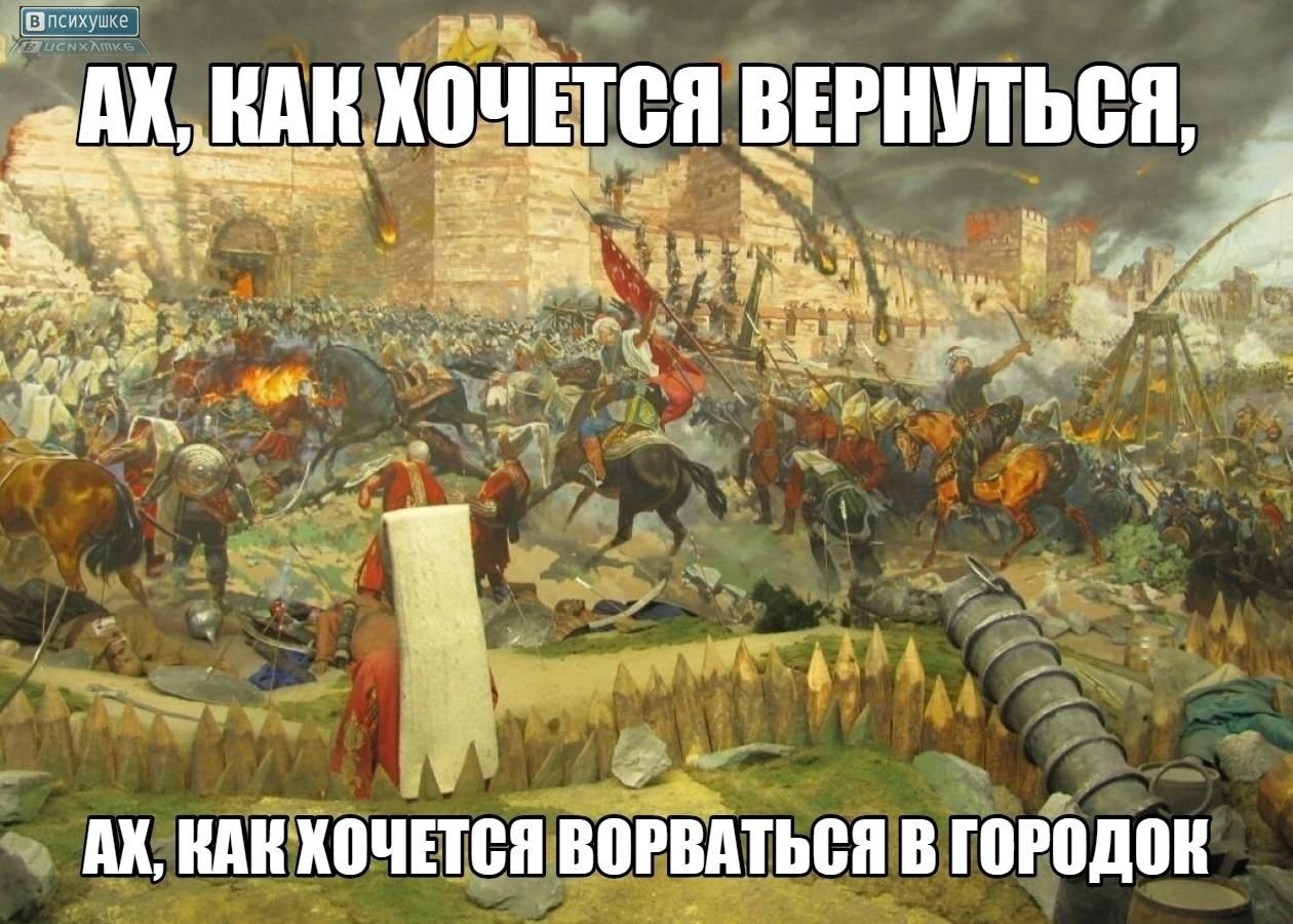 АХ, КАК ХОЧЕТСЯ ВЕРНУТЬСЯ, АХ, КАК ХОЧЕТСЯ ВОРВАТЬСЯ В ГОРОДОК