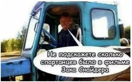 Не подскажете сколько спартанцев было в фильме Зака Снайдера