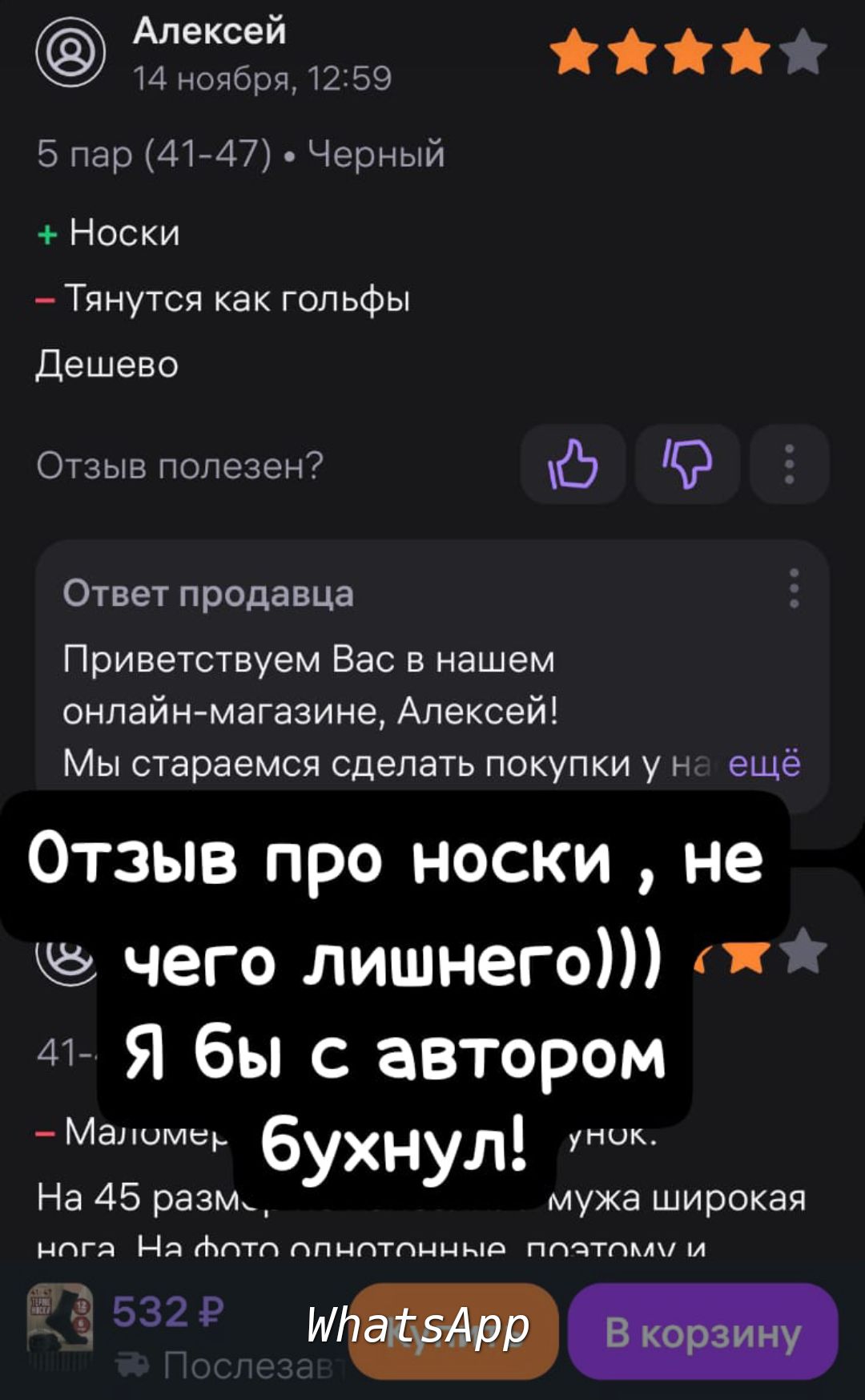 Алексей анозбра 12е ЖЖЖЖИ 5 пар 41 47 Черный Носки Тянутся как гольфы Дешево Отзыв полезен Ь 9 Ответ продавца Приветствуем Вас в нашем онлайн магазине Алексей Мы стараемся сделать покупки у нг ещё Отзыв про носки не чего лишнего я 4 Я бы с автором Маломе бухнул унок На 45 разм мужа широкая нога На фото опнотонные поэтомм и В1 532 Р