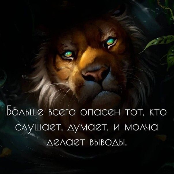 _ БОАЬЩЗ всего опасен тот кто САхшоет Аумоет и МОАчо АеАоеТ ВЫВОДЫ