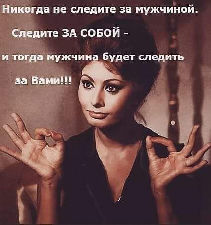 да не следите за мужчиной ЗА СОБОЙ