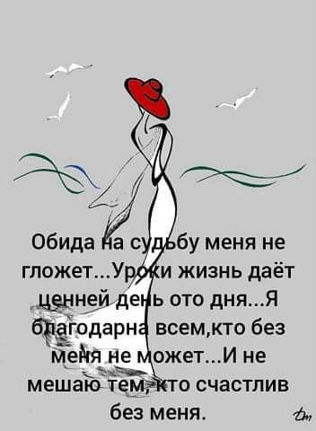 дённей де ь ото дняя брёгедарн всемкто без Мейя не ожетИ не ч мешаю тем в счастлив без меня а