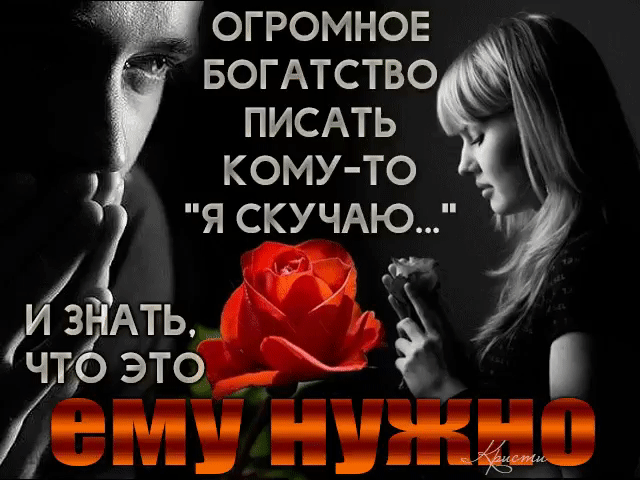 ОГРОМНОЕ ч БОГАТСТВО ПИСАТЬ КОМУ ТО я СКУЧАЮ иЗйАтьщ чтфс оэто _ _Ци _ ни __ на _ы __