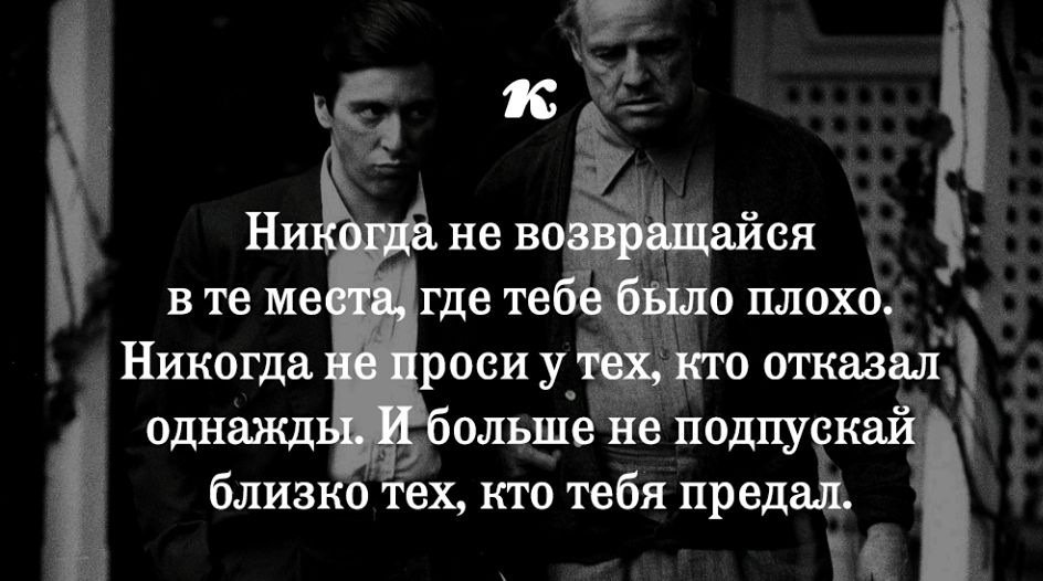 Ни не во В те ме где те 0 ПЛОХО гм п Никогда роси у о отказал однажд __ близко тех кто тебя пред И