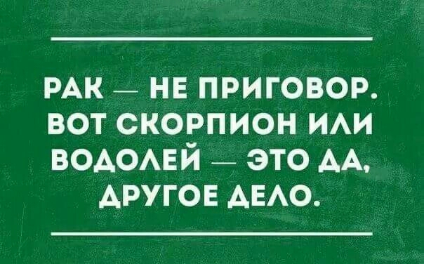 РАК _ нн приговор вот скорпион ИАИ водомгй _ это АА АРУГОЕ АЕАО