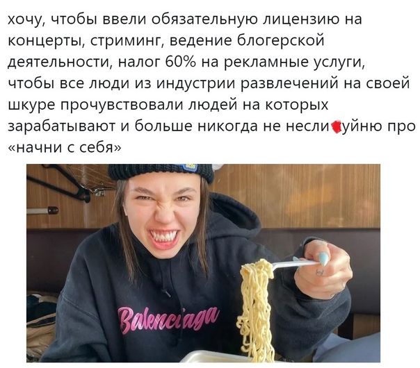 хочу чтобы ввели обязательную лицензию на концерты стриминг ведение благерской деятельности налог 60 на рекламные услути чтобы все люди из индустрии развлечений на всей шкуре прочувствовзли людей на когорых зарабатывают и больше никогда не несли уйню про начни себя