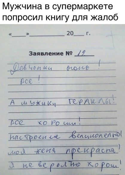 Мужчина в супермаркете попросил книгу для жалоб 20 г ЗПМОПИЕ 9 2 6 Чопк се 0 9 4 Им доги ме Ёедииолспюі ен ы Ко