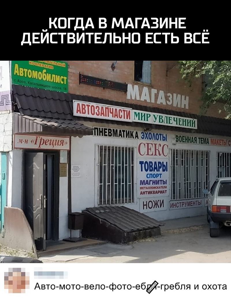 _когдА в мдгдзинн __ деиствитвльнп ЕСТЬ всп АвтотетейвепофоТОЙебйГребпя и охота