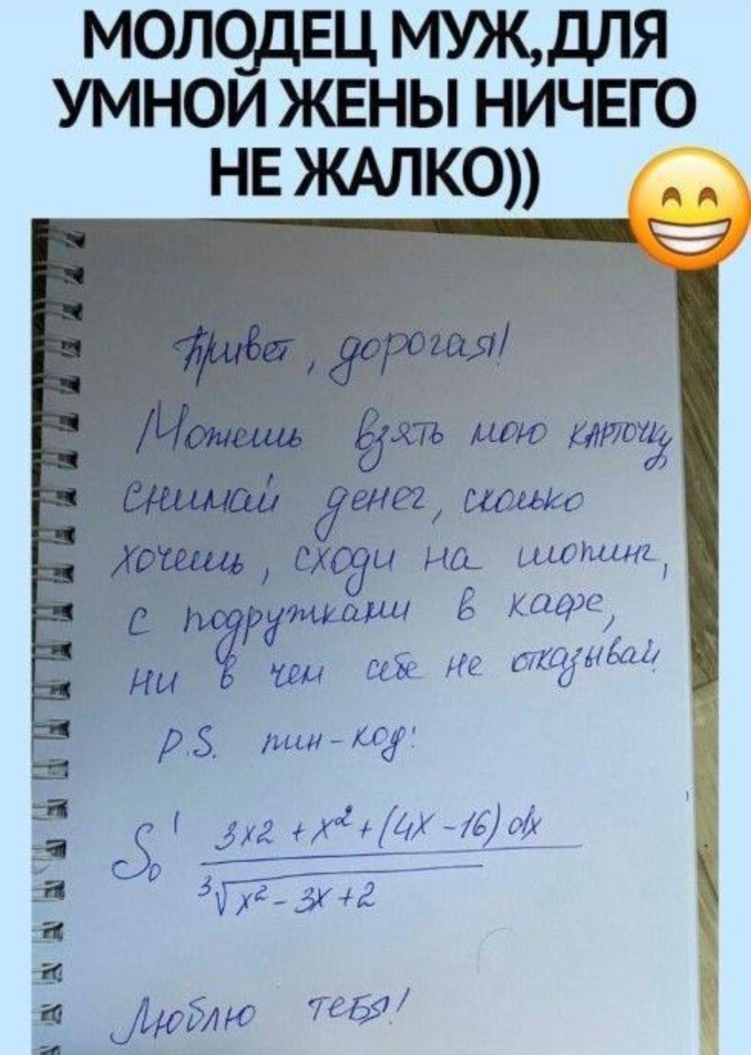 МОЛОДЕЦ МУЖ ДЛЯ УМНОЙ ЖЕНЫ НИЧЕГО НЕ ЖАЛКО ке адтбад лан К 1обуа ва Ыа 6 ой _ ВН с Е Е 3 ж юю ТеБя