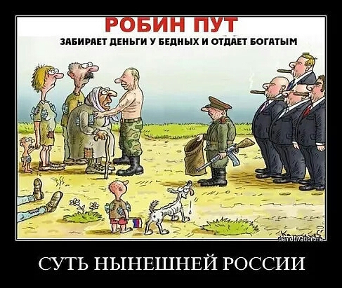 злвиип піиьги у вшиых и шляп БППЬП СУТЬ НЫНЕШНЕЙ РОССИИ