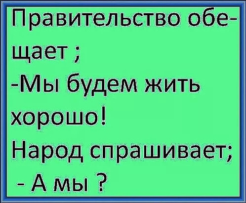 спрашивает А мы