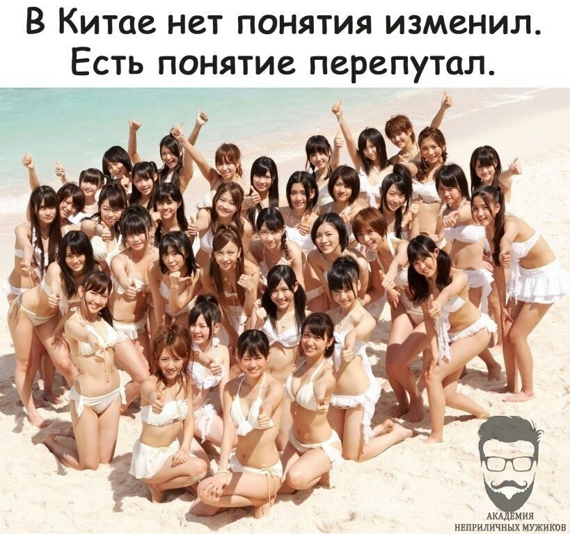 В Китае нет понятия изменил Есть понятие перепутал неприличных мужикпв
