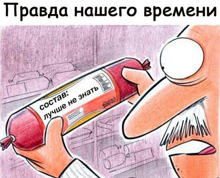 Правда нашего времени
