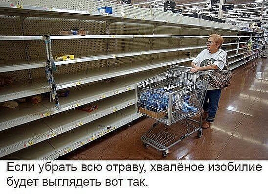 3 Если убрать всю отраву хвапёное изобилие будет выглядеть ВОТ ТЭК