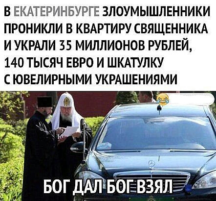 В ЕКАТЕРИНБУРГЕ ЗЛОУМЫШЛЕННИКИ ПРОНИКЛИ В КВАРТИРУ СВЯЩЕННИКА И УКРАЛИ 35 МИЛЛИОНОВ РУБЛЕЙ 140 ТЫСЯЧ ЕВРО И ШКАТУЛКУ С ЮВЕЛИРНЫМИ УКРАШЕНИЯМИ