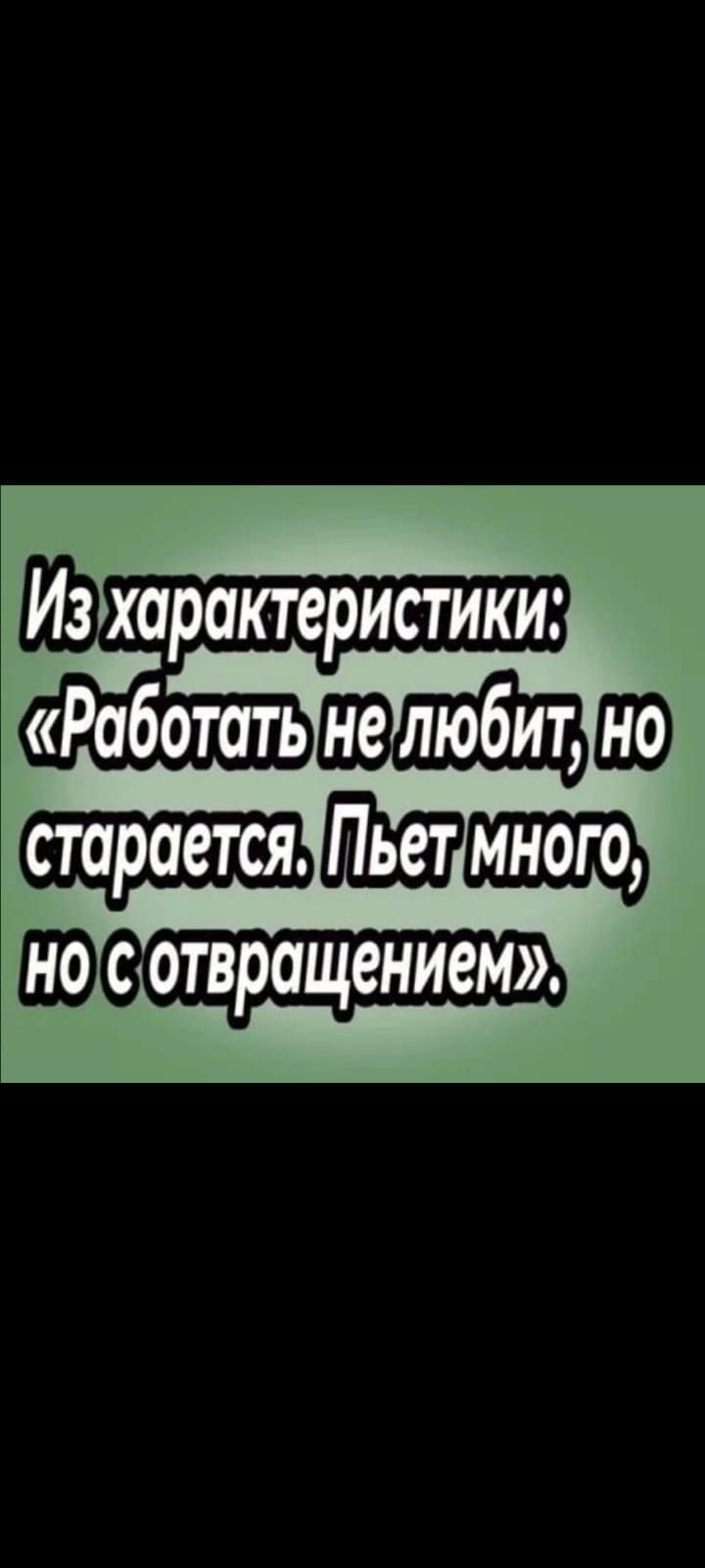 Работать по