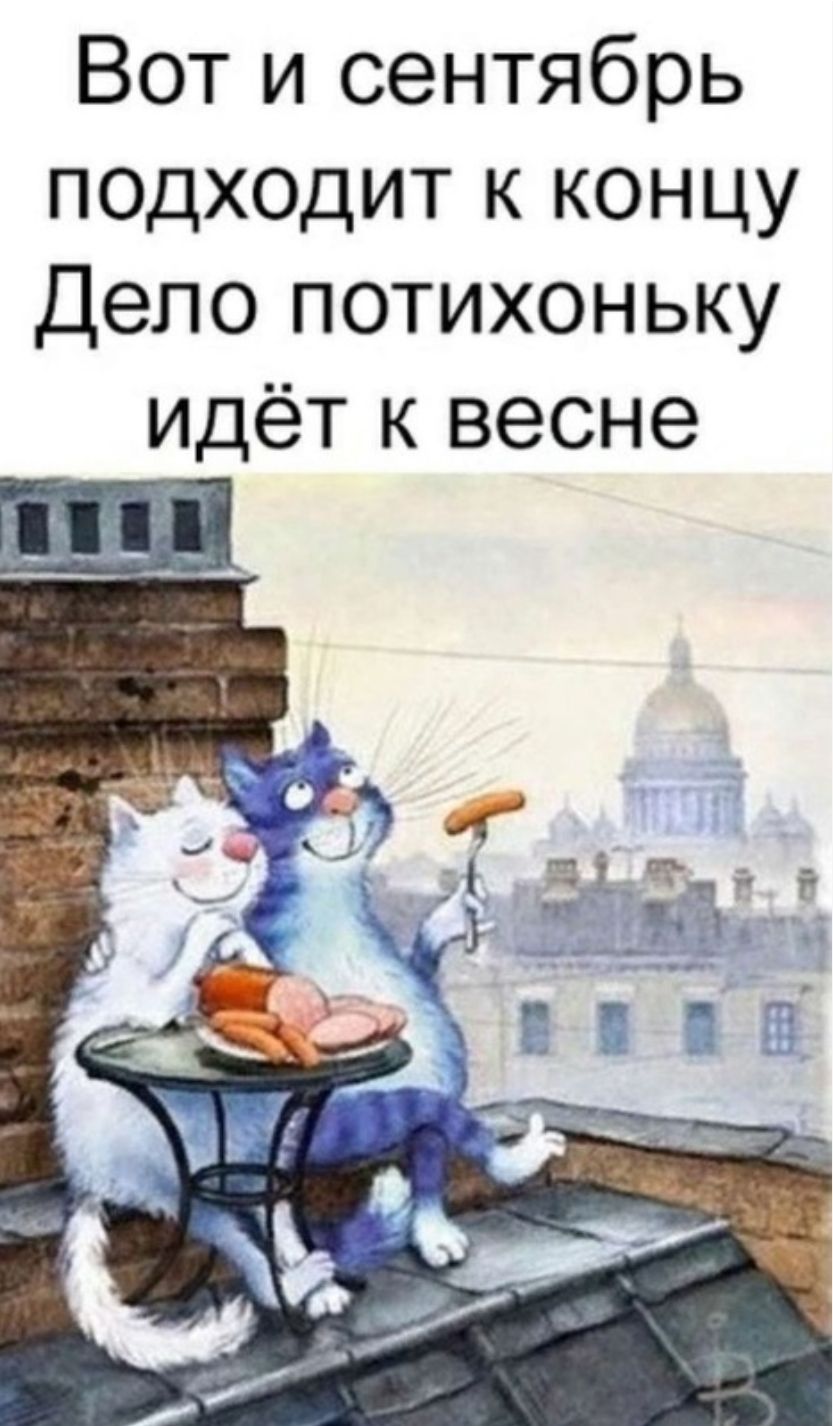 Вот и сентябрь подходит к концу Депо потихоньку идёт к весне 7133