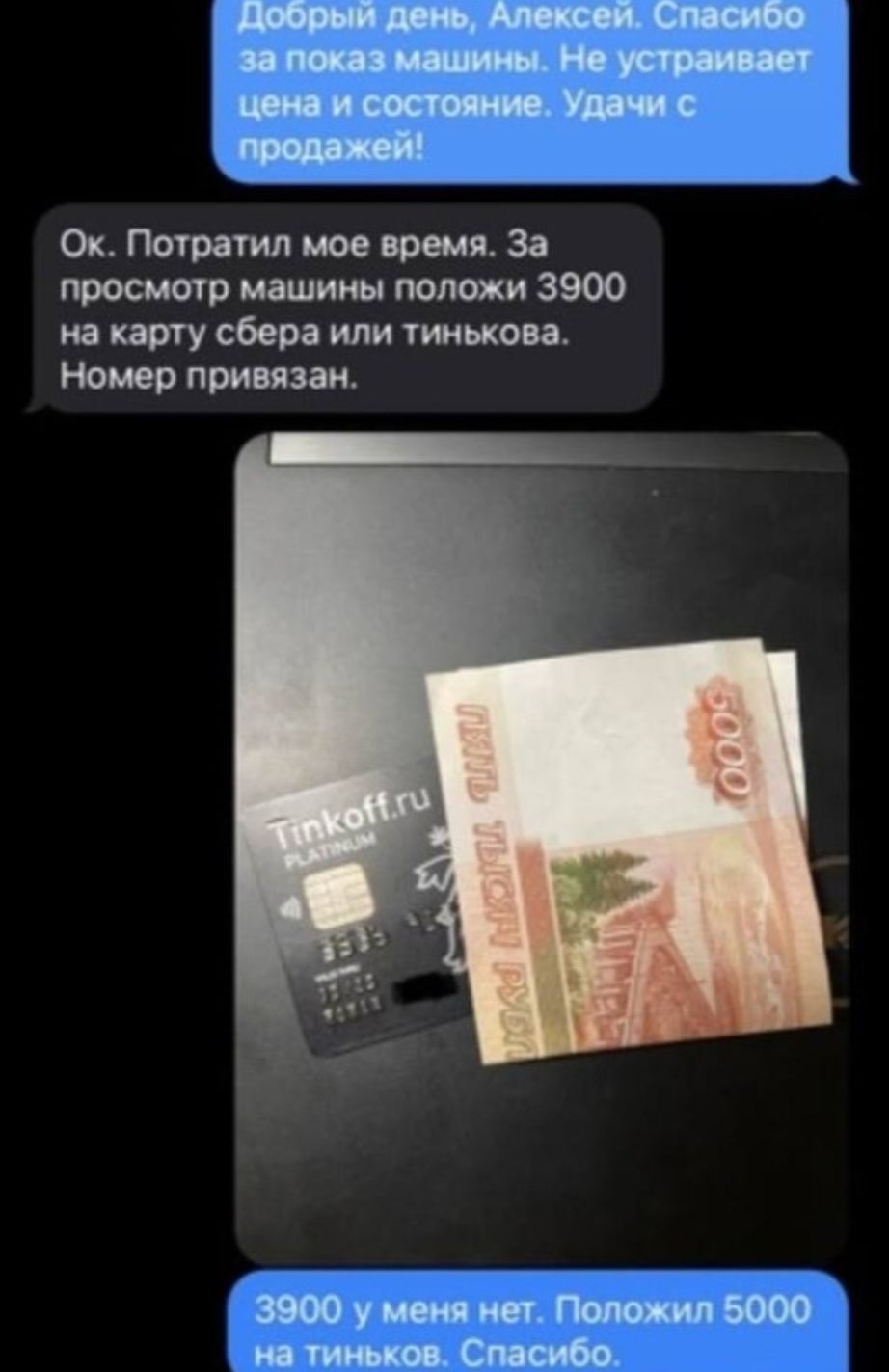 Ок Пыратип мое врешь За просмотр машины положи 3900 на карту сбера или тииькова Номер пшвязаи утш60 помнит