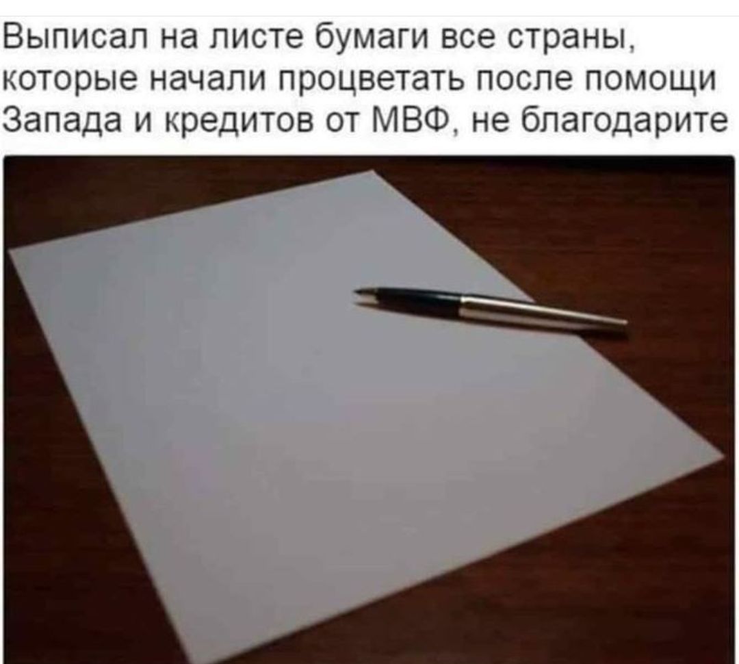 Быт Л на пте быдгп все стань мшты начат прощает ть то поташ Запада и итедиюв от МВЦ е іпагэдщште