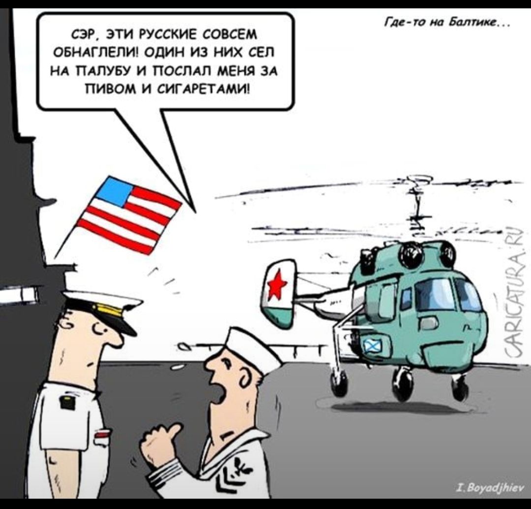 Украинцы обнаглели. НАТО карикатура. Карикатуры на американский флот. Карикатуры на США. Карикатуры на американских военных.