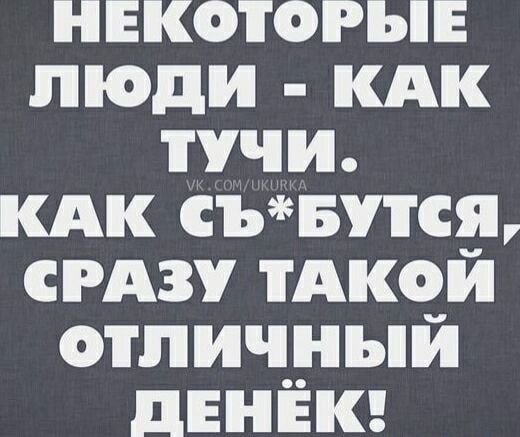 некоторые люди кдк тучи кдк снится РАзу тАкчи отпичд пыи двннкг