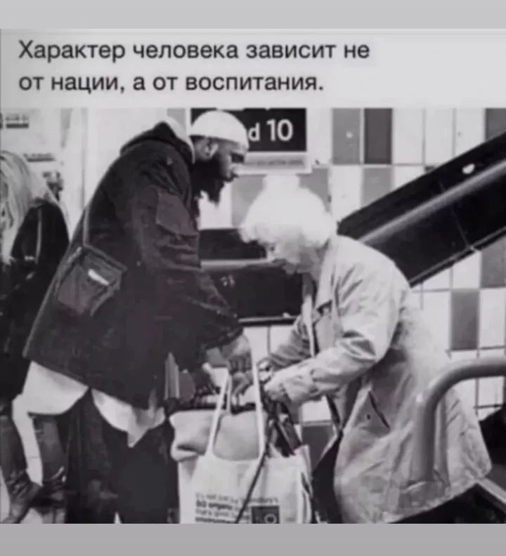 Характер человека ЗЭБИСИТ не от нации в от виспитанип 11311