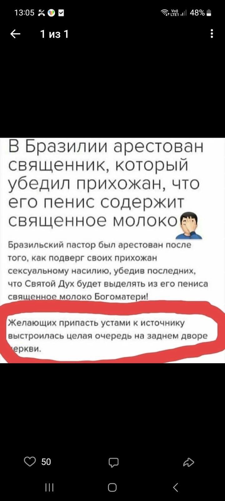 1305 ЁЁЗгкдх 48 1из1 В Бразилии арестован священник который убедил прихожан что его пенис содержит священное молокот А П п ь