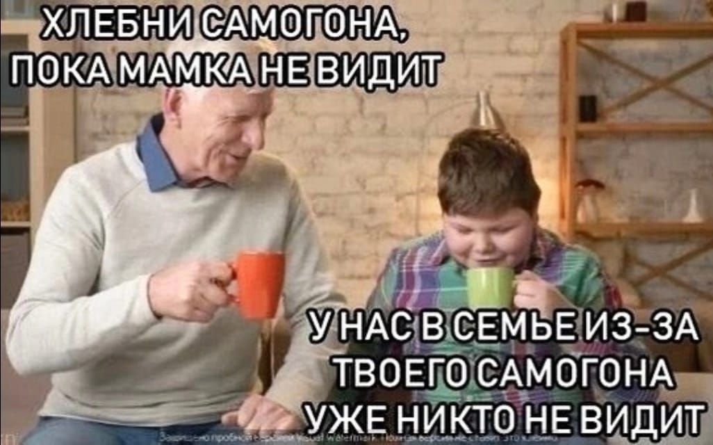 НАСВ ЕРЁЕ ИЗЕЗА ТВОЕТО САМОГОНА УЖЕ НИКТО НЕ ВИДИ