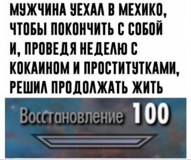 МУЖЧИНА УЕХАЛ В МЕХИКО ЧТОБЫ ПОКОНЧИТЬ С СОБОЙ И ПРОВЕДЯ НЕДЕЛЮ С КОКАИНОМ И ПРОСТИТУТКАМИ РЕШИЛ ПРОДОЛЖАТЬ ЖИТЬ 100