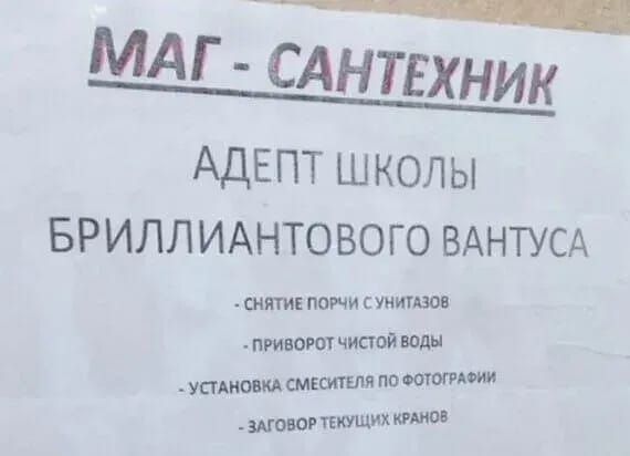 оао МАГ САНТЕХНИК АДЕПТ ШКОЛЫ БРИЛЛИАНТОВОГО ВАНТУСА СНЯТИЕПОРЧИ СУНИТАЗОВ ПРИВОРОТ ЧИСТОЙ ВОДЫ УСТАНОВКА СМЕСИТЕЛЯ ПО ФОТОГРАФИИ ЗАГОВОР ТЕКУЩИХ КРАНОВ