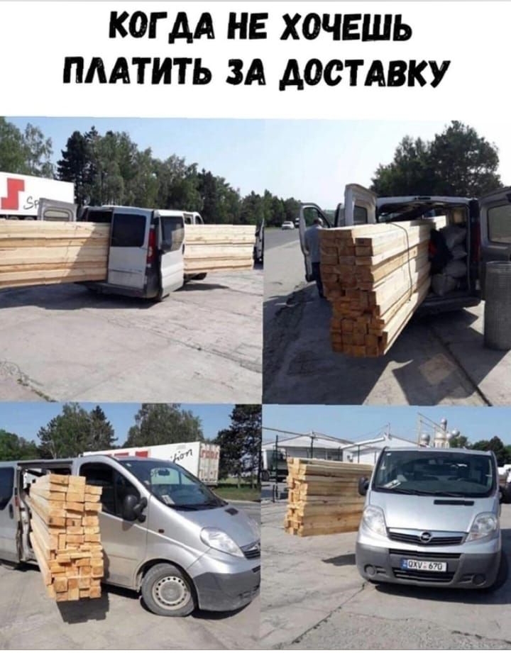 КОГДА НЕ ХОЧЕШЬ ПЛАТИТЬ ЗА ДОСТАВКУ