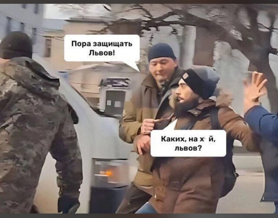 Пора защищать Львов! Какие, на х*й, Львов?