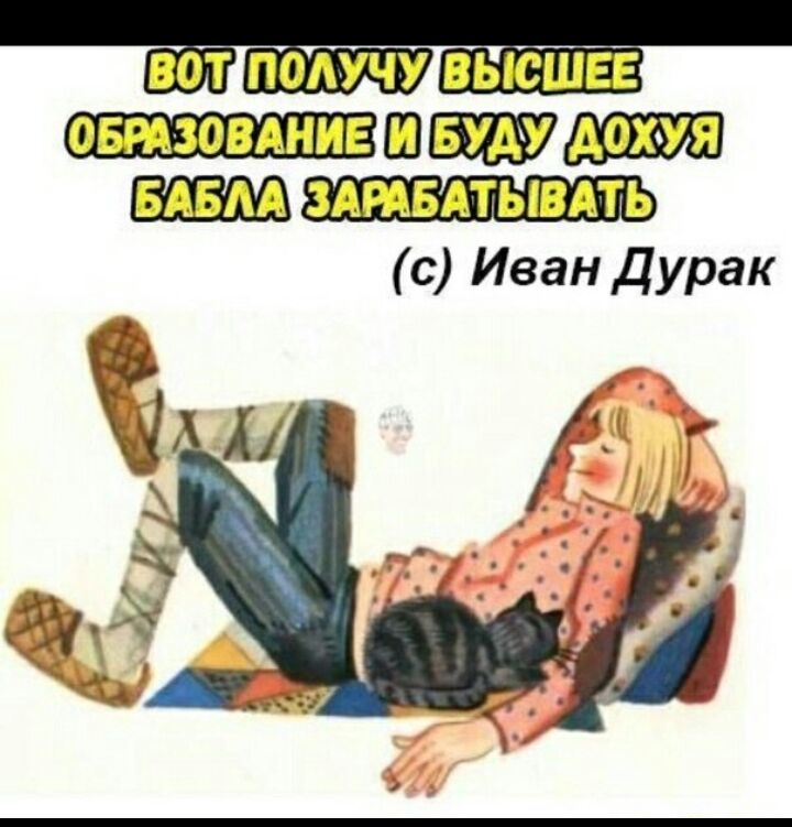 вот подучу ввгсШЁЁ отзовлнив 115157 вдвм здивдтывлть 0 Иван Дурак
