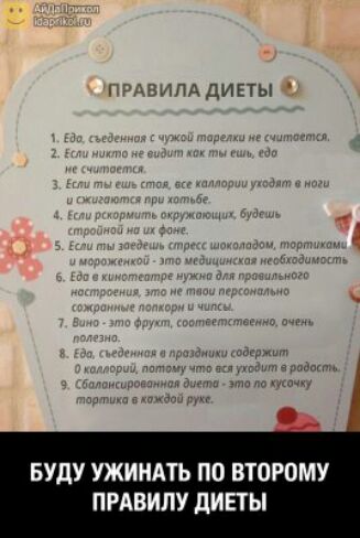 ГЗДЩТПА ДИЕТЫ БУДУ УЖИНАТЪ П0 ВТОРОМУ ПРАВИЛУ дИЕТЫ