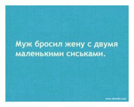 Муж бросил жену с двумя маленькими СИСЬКдМИ