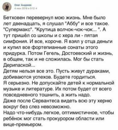 ом Бетховен перевернул мою жизнь Мне было лет дщеедцать я слушал Аббу и все такое Супермакст Крутица вещичек тт А тут пришел и школы и с хера пи пятая симфонии И все короче Я взял у отца деньги и купил все Фортепианные штаты этого придурка Потом Гегель достоевский и жизнь в общем так и не сложилась Мог бы стать держащий дегтя нельзя все это Пусть живут душами добиваются успехом Будете гордиться П 