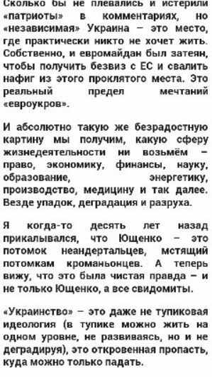сколько он не ппеппись и истерики патриоты в комментариях но независимаяь Украина это место где практически никто не хочет жить собственно и проивідрн был ватин чтобы получить безвиз ЕС и свалить нафж из этого макинтош места это реальный предел мечтаний сепроукровп и абсолютно такую же Безрадостную картину мы получим иную сферу жизнедытельиости ии возьмём право экономику финансы науку образование 