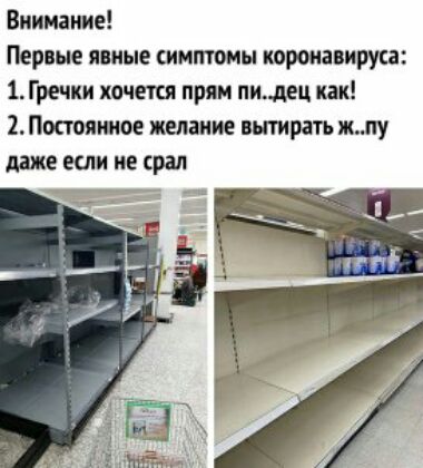 Внимание Первые явные симптомы корона ища 1 Гречки хочеш прям пшмц как 2 Постоять желание вытирать жпу даже если не врал