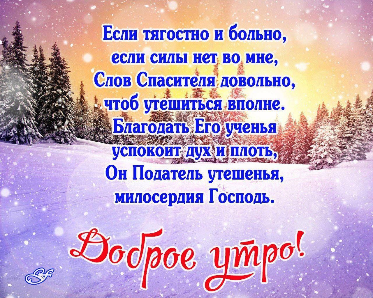 Баш тягостио и больно если силы не щ ине Он Поцатепь утешепьл милосердия Господь 983 9