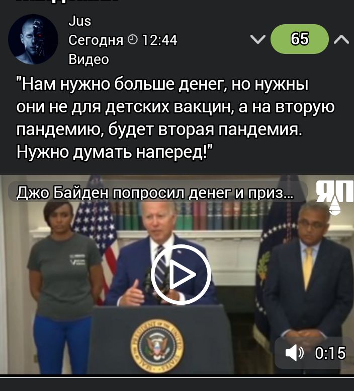 Шз Сегодня 01244 Видео Нам нужно больше денег но нужны они не для детских вакцин а на вторую пандемию будет вторая пандемия Нужно думать наперед