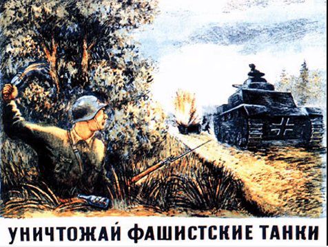 уничтпжди фАш истпііив тлики