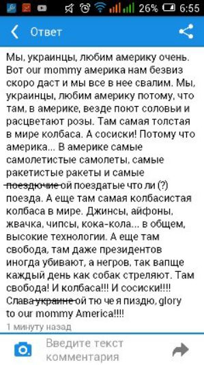 Мы украинцы любим америку очень Вот ош тотту америка нам безвиз скоро даст и мы все в нее свапим Мы украинцы любим америку потому что там в америке везде поют соловьи и расцветают розы Там самая толстая в мире колбаса А сосиски Потому что америка В америке самые самолетистые самолеты самые ракетистые ракеты и самые и поездатые что гм поезда А еще там самая колбасистая колбаса мире джинсы аифоиы жв