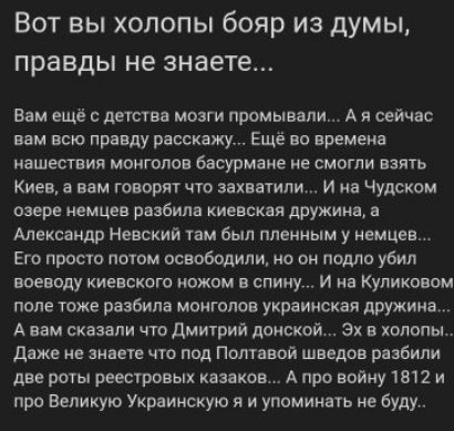 Вот вы холопы бояр из думы правды не знаете Вам ещё с детства мозги промывали А я сейчас нам всю правду расскажу Ещё во времена нашествия монголов басурмане не смогли взять Киев а вам говорят что закватпи И на Чудском озере немцев разбила киевская дружим и Александр невский им был пленным у немцев Его просто потом освободили но он подло убил всеподу киевского ножом в спину И из Куликовом поле тоже