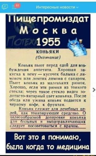С ищепромиздат М о с к в КОНЬЯК млм птн Кнпх пыл т ргл мг ию гцмщшц шппп Хщпшпп мкл Н мин нм Бплнка и и чп м из нпч П м тип рым пгтпги к и ш ц гтгкло нм щшлрншч 7 юпНякп Пл хте ч7 итп ншп шпили ппллчсп и что тр кх Ант гии чцчгпшк кв гй гц тии полсе од О п тчд1 дптспикг юными 1111 мы инппппмиплюших чп пппшеювдтьг врдчош Вот это я понимаю бьша когда то медицина