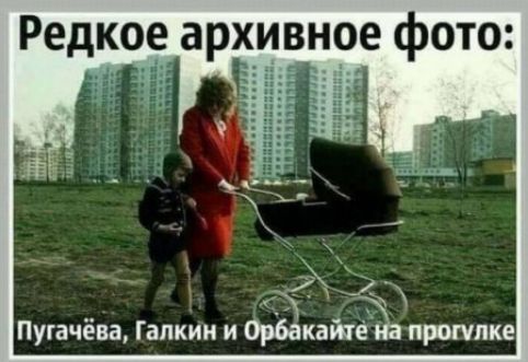 Редкое архивное фото пугачёва Галкин и Орбакайтза прогулке