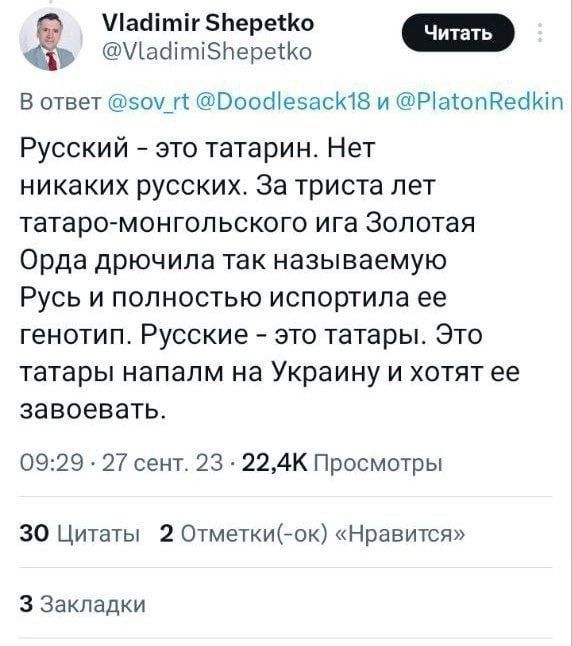 ЛаЫітіг 5Ьере1Ко ч эйітіЗНереіКо В ответ эохЛ Ооойіеэасив и Паюппебиіп Русский это татарин Нет никаких русских За триста лет татаромонгол ьского ига Золотая Орда дрючила так называемую РУСЬ И ПОЛНОСТЬЮ ИСПОРТИПЗ ее генотип Русские это татары Это татары НЗПЭПМ на Украину И ХОТЯТ ее ЭЗВОЕБЗТЬ 0929 27 сент 23 224К Просмотры 30 Цитаты 2 Отметкщйок Нравится ЗЗакпадки