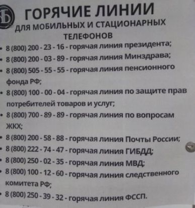 э гогячив линии мовильиыхи стАЦИОИАРННХ ТЕЛЕФОНОВ ттп 1в пижтд штш в вш Бв зБ гвршшиияпеисюитт итти шиитами по защите прав йюпровиуслуп иттшЭ Ючгорпчаялииияпоюпросам Щ щт Я Цчорячаялииияттпыжшт ЩШ П Ъгорячаялииныгищд ЁЖЗЁ5ГИші ииш мвд юилиим КШРФ втыБАПюртаяммпит